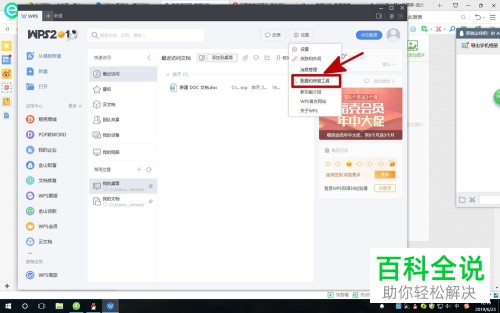 怎么禁止电脑中的wps2019更新版本