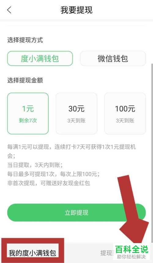 怎么将百度知道app内度小满钱包中的钱转至银行卡中
