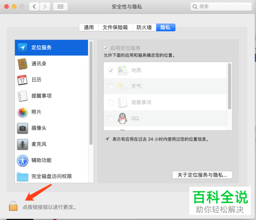 怎么将MacBook苹果电脑中的定位服务功能关闭