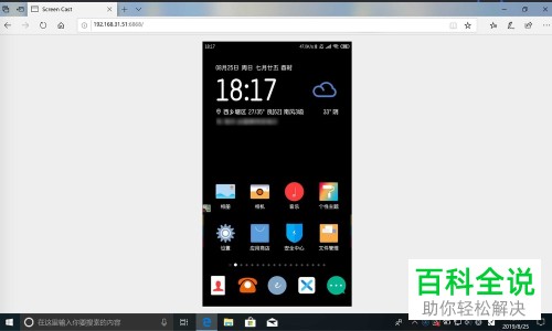 怎么将安卓手机屏幕投屏到电脑显示