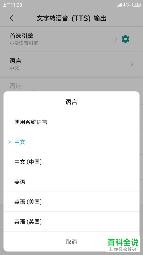 怎么将小米手机内的TTS输出语言设置为中文