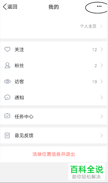 怎么将手机QQ中来自附近人的临时会话关闭