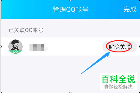怎么将手机QQ账号与其关联的账号解除绑定