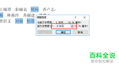 怎么将Word文档中的姓名排列整齐