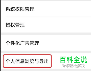 怎么将微信中的微信个人信息导出来？