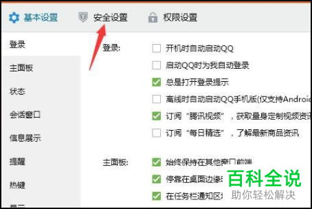 怎么解决电脑端QQ“文件安全检查无法通过”的问题