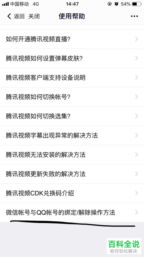 怎么解除腾讯视频账号与微信账号之间的绑定