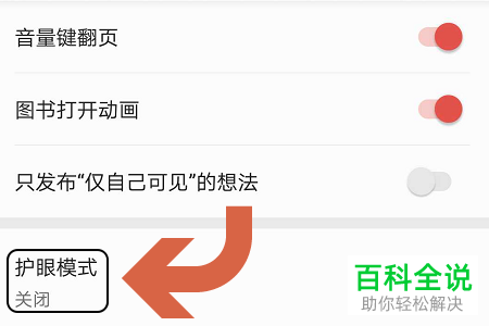 怎么将手机掌阅app内的护眼模式打开