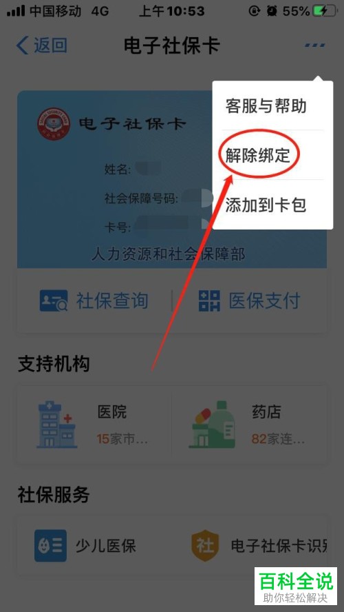 怎么解绑支付宝中绑定的电子社保卡