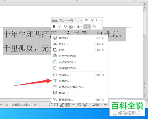 怎么将wps2019文字的段落格式设置为首行缩进2字符