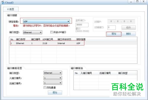 怎么将eNSP桥接到自己的电脑物理网卡中
