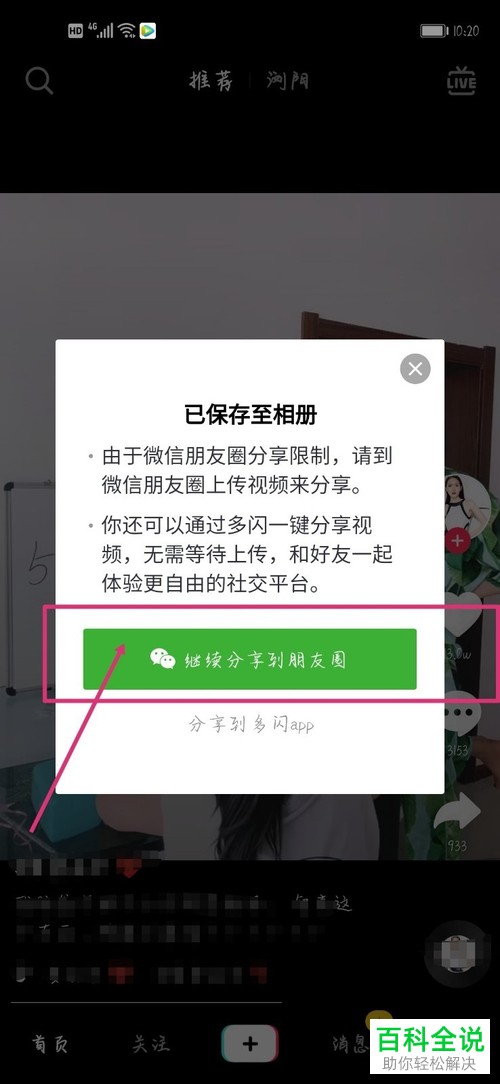 怎么将抖音视频转发到微信朋友圈