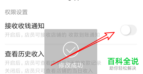 怎么将支付宝中某店员的“收款语音提醒”功能关闭