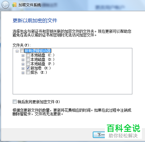 怎么加密电脑磁盘？