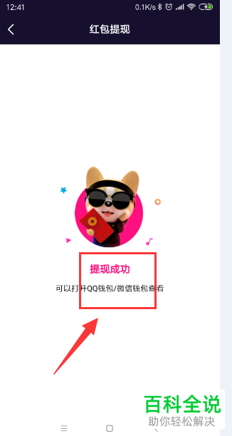 怎么将微视红包提现