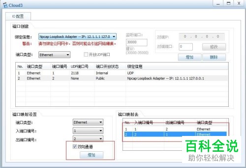 怎么将eNSP桥接到自己的电脑物理网卡中