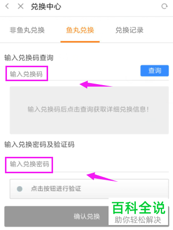 怎么将斗鱼中的鱼丸置换为钱