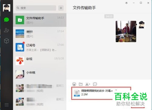 怎么将文件利用微信由电脑传到手机中