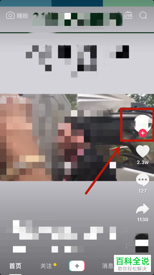 怎么举报手机抖音app内的骗子