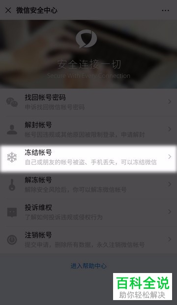 怎么紧急冻结微信账号