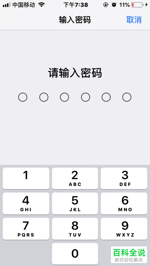 怎么将iPhone7更新至iOS13系统