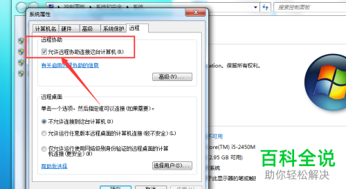 怎么解决电脑QQ远程控制无法连接的问题
