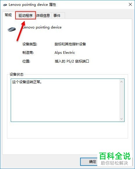 怎么解决笔记本电脑中不能关闭触控板的问题