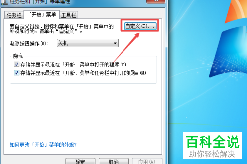 怎么将运行命令添加至电脑的开始菜单中