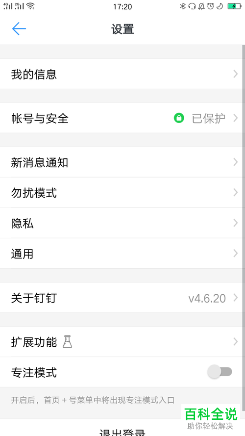 怎么将手机钉钉内的好友移出黑名单