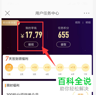 怎们将手机微博app中每日签到的红包提现