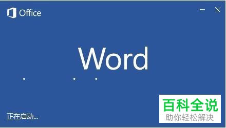 怎么解决电脑无法打开Office提示0xc0000142问题