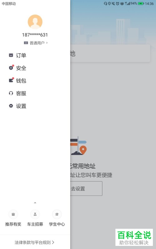怎么将手机滴滴出行软件中的关怀模式关闭