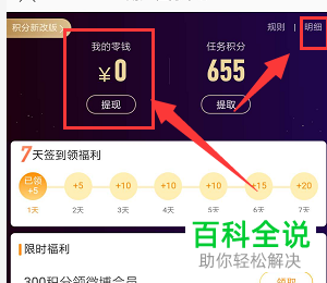 怎们将手机微博app中每日签到的红包提现