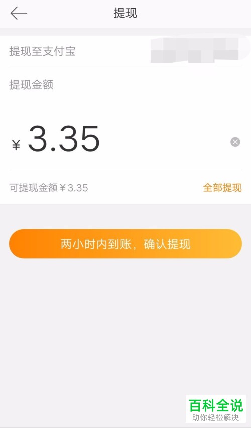 怎么将微博任务红包提现