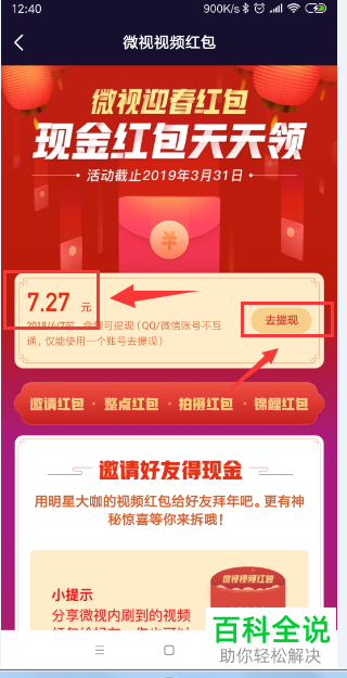 怎么将微视红包提现