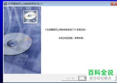 怎么解决国税申报系统无法安装，提示没有权限的问题？