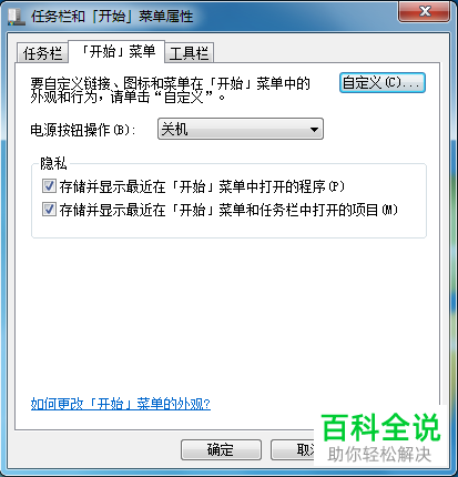 怎么将WIN7系统电脑的开始菜单恢复为出厂默认设置
