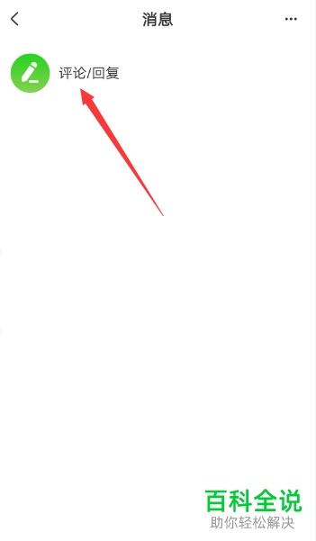 怎么将手机爱奇艺app内评论和回复的消息屏蔽