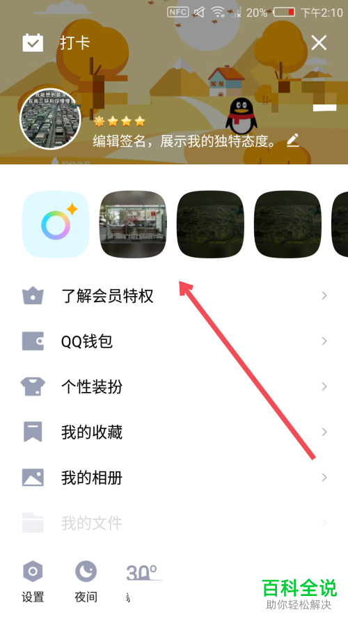 怎么将手机QQ中的我的状态视频删除
