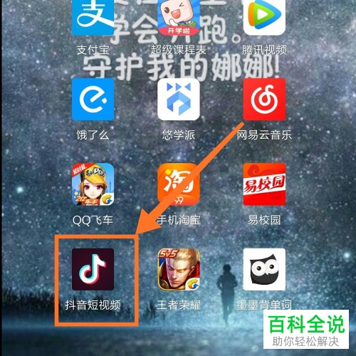 怎么将抖音视频设置为手机壁纸