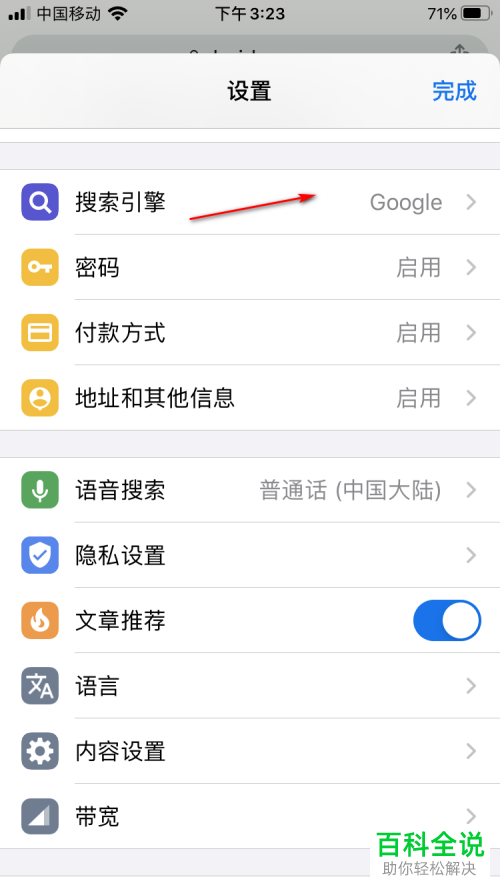 怎么将手机Chrome浏览器的搜索引擎设置成百度？