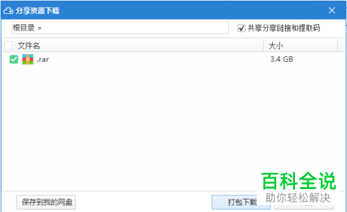 怎么解决百度网盘下载限速问题