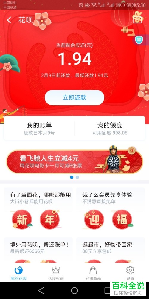 怎么进行支付宝花呗还款和将还款设置为自动还款