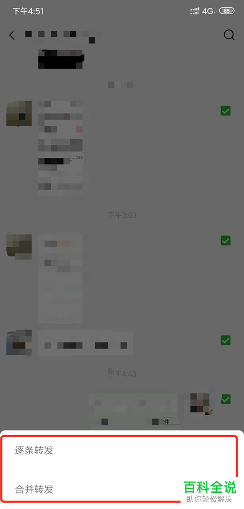 怎么将手机微信内与好友的聊天记录转发给他人