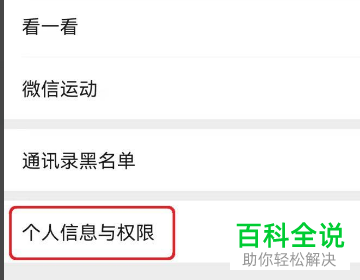 怎么将微信中的微信个人信息导出来？