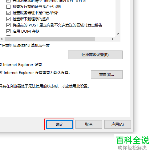 怎么将IE浏览器中对证书地址不匹配发出警告的功能取消