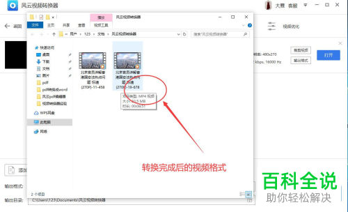 怎么将视频的格式由qlv转换为mp4