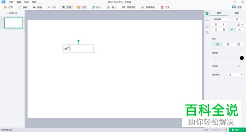 怎么将勾股定理的公式输入至电脑白板软件中