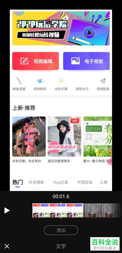 怎么将手机中的照片制作成视频并进行编辑