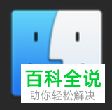 怎么解决Mac电脑插入移动硬盘没有写权限问题